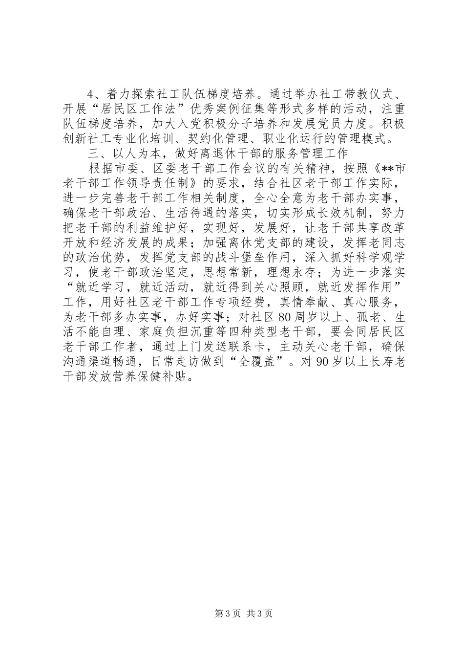 2024年街道组织人事科及工作计划_第3页