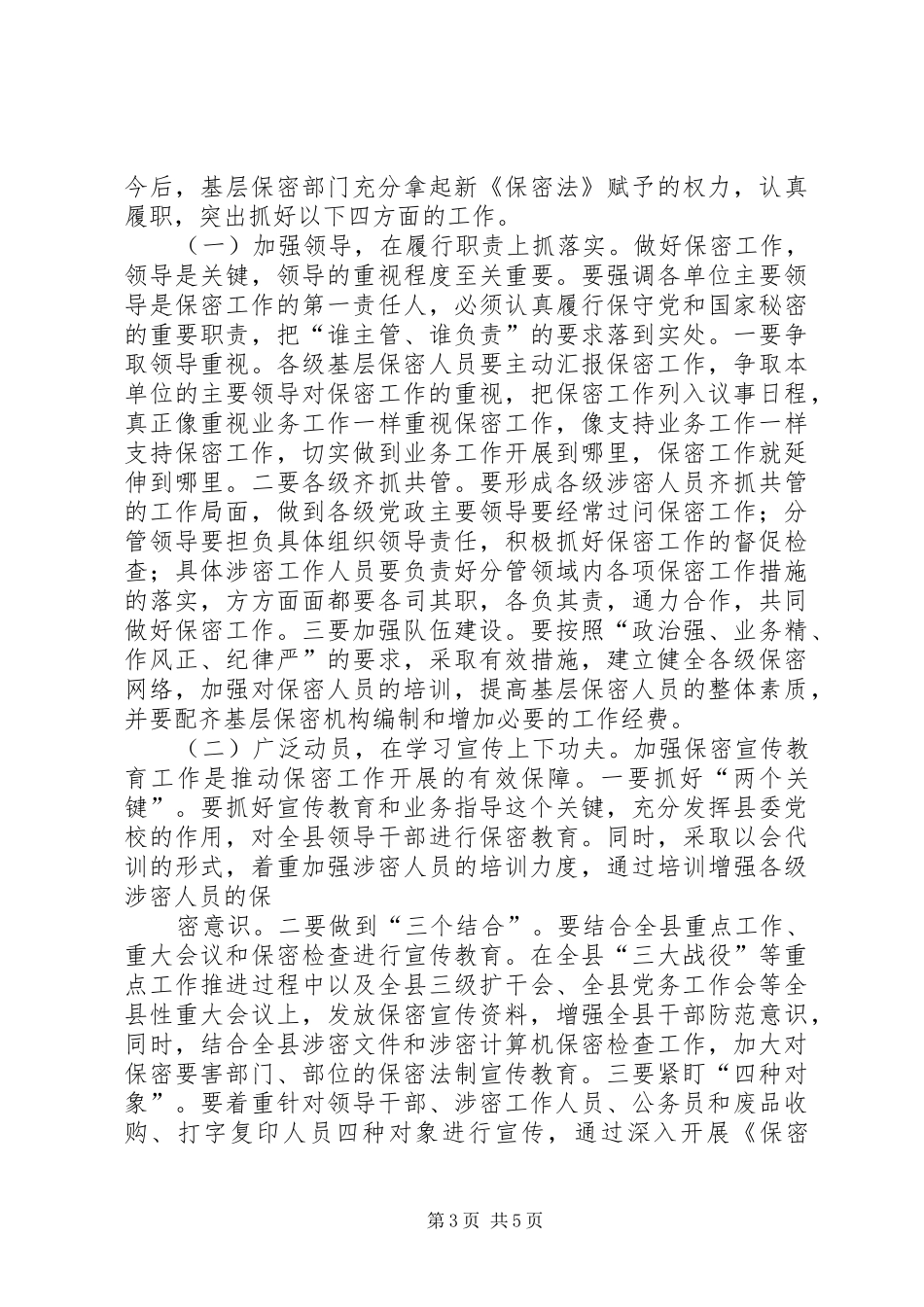 2024年做好审计保密工作的思考_第3页