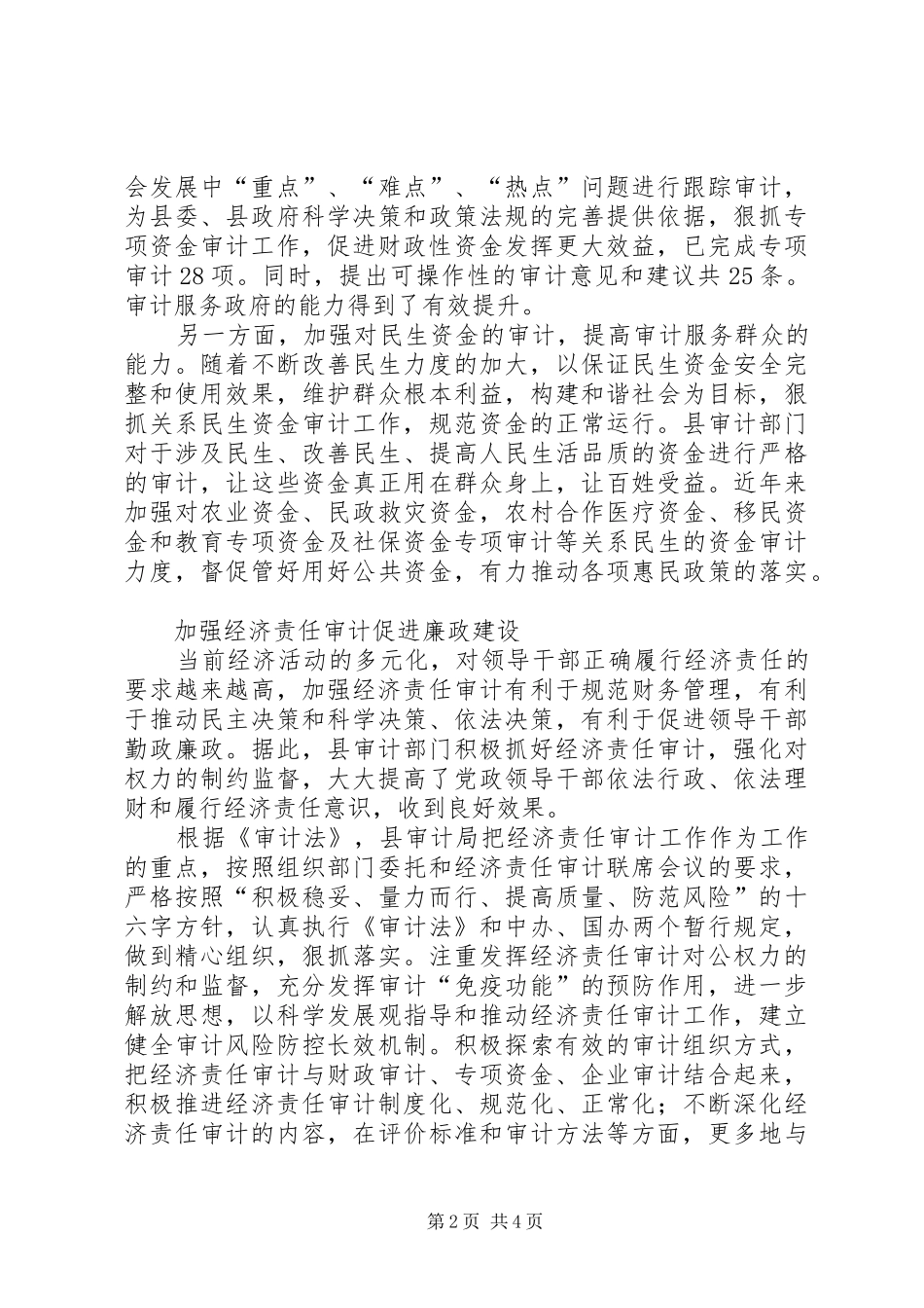 2024年做好审计工作为经济服务_第2页