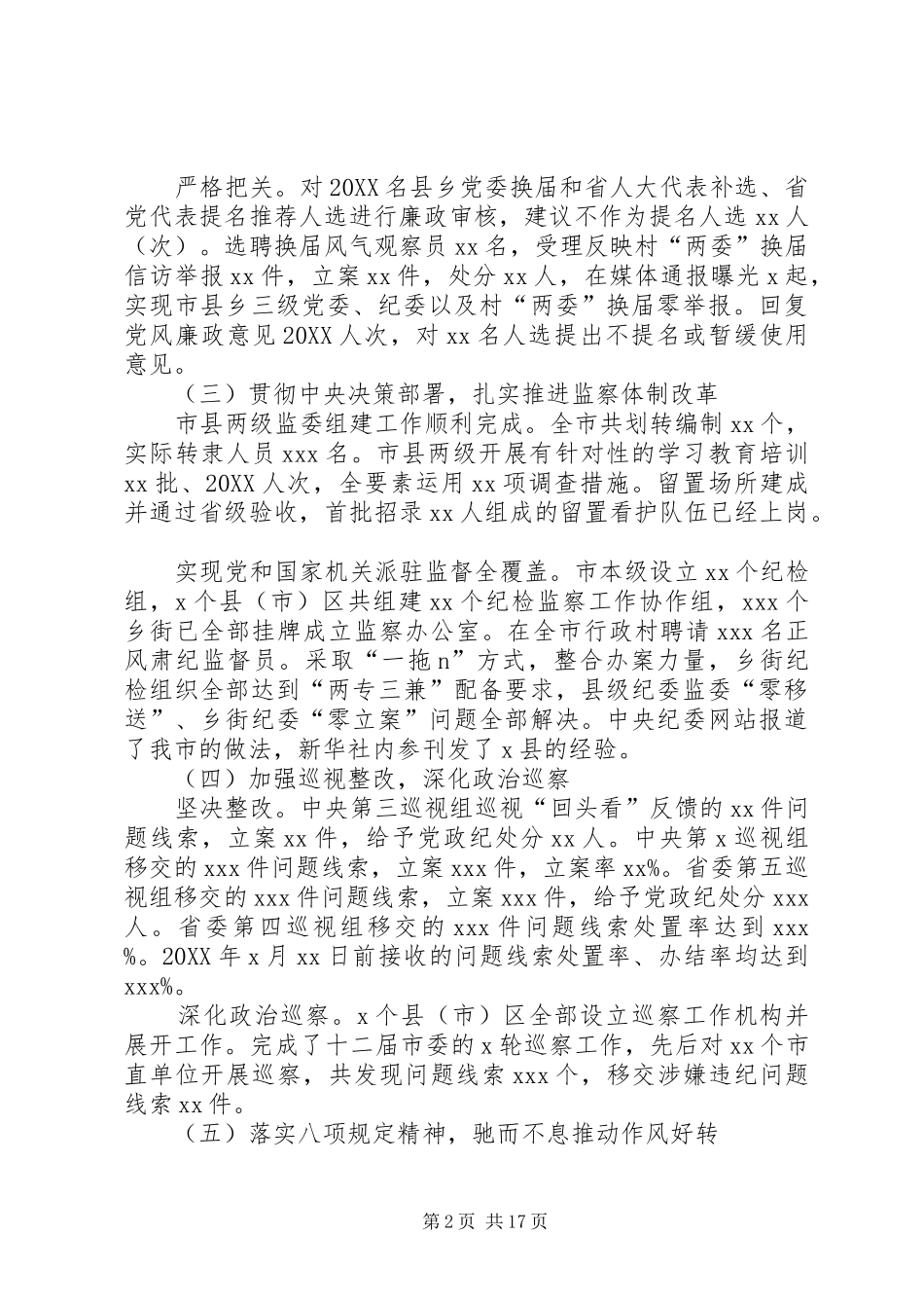 2024年正风肃纪工作综述_第2页