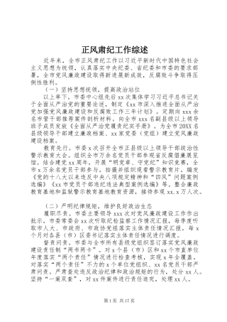 2024年正风肃纪工作综述