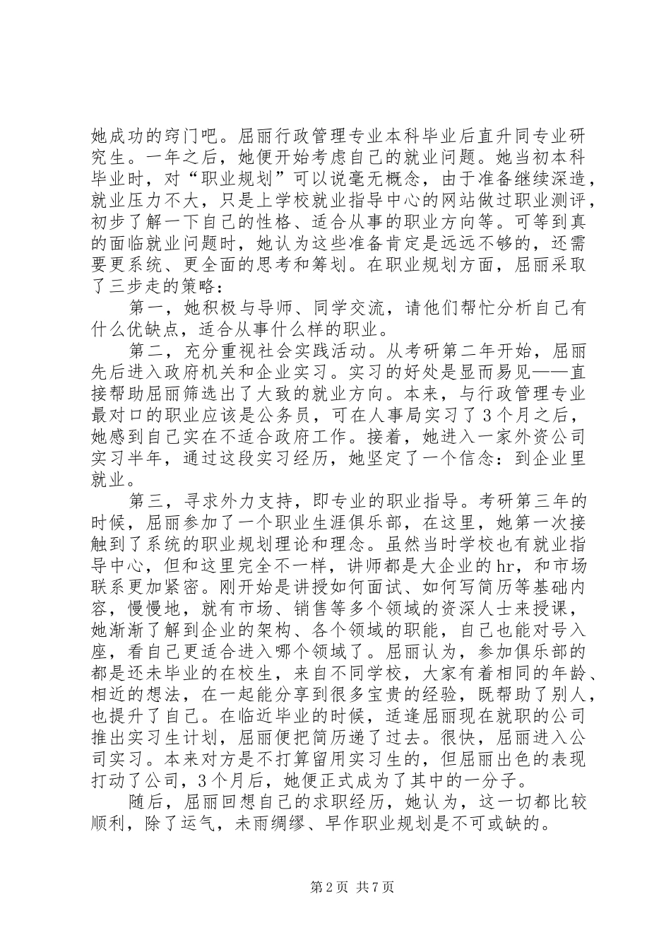 2024年做好生产计划要考虑的几点_第2页