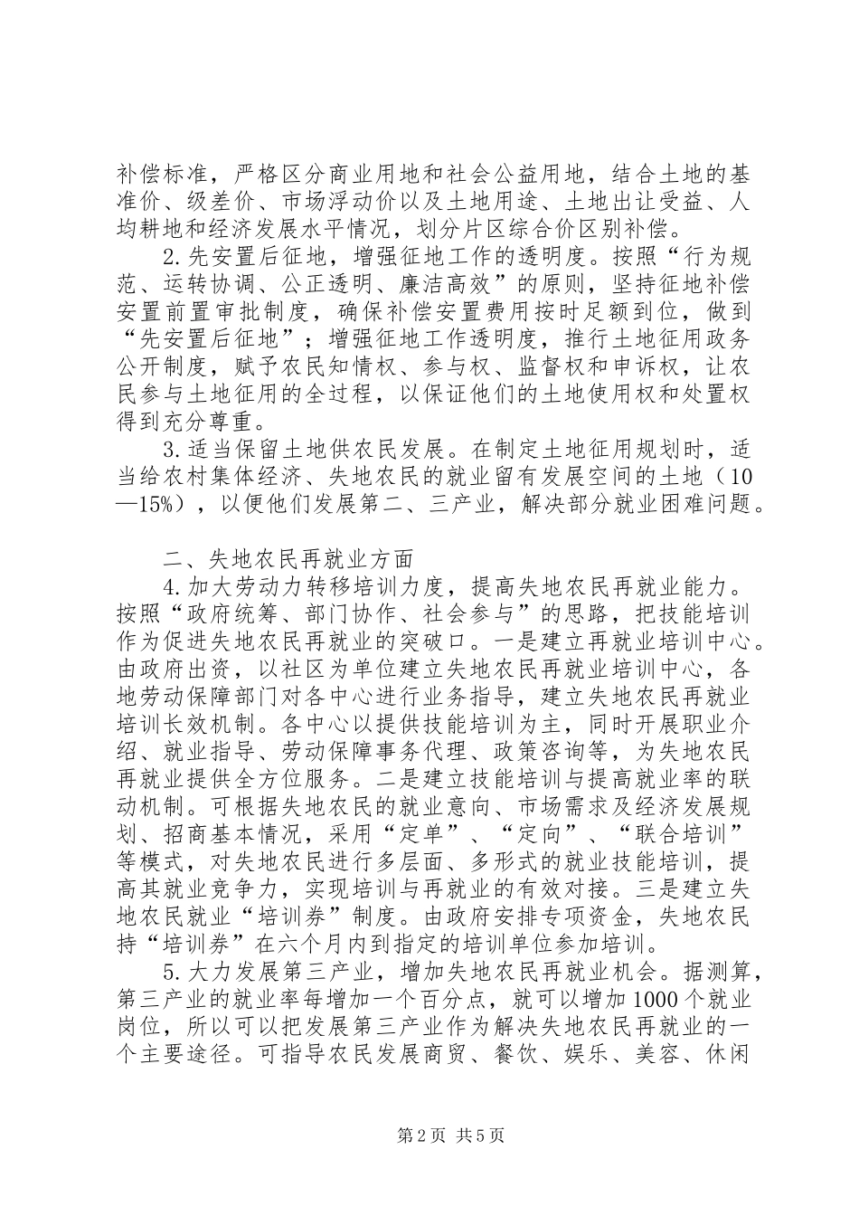 2024年做好失地农民工作构建和谐新地区_第2页