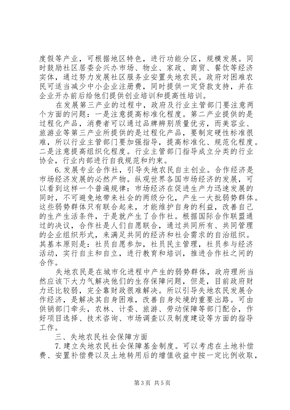 2024年做好失地农民工作构建和谐新地区_第3页