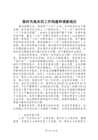 2024年做好失地农民工作构建和谐新地区