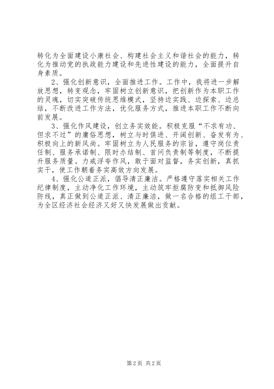 2024年正风肃纪活动剖析材料_第2页