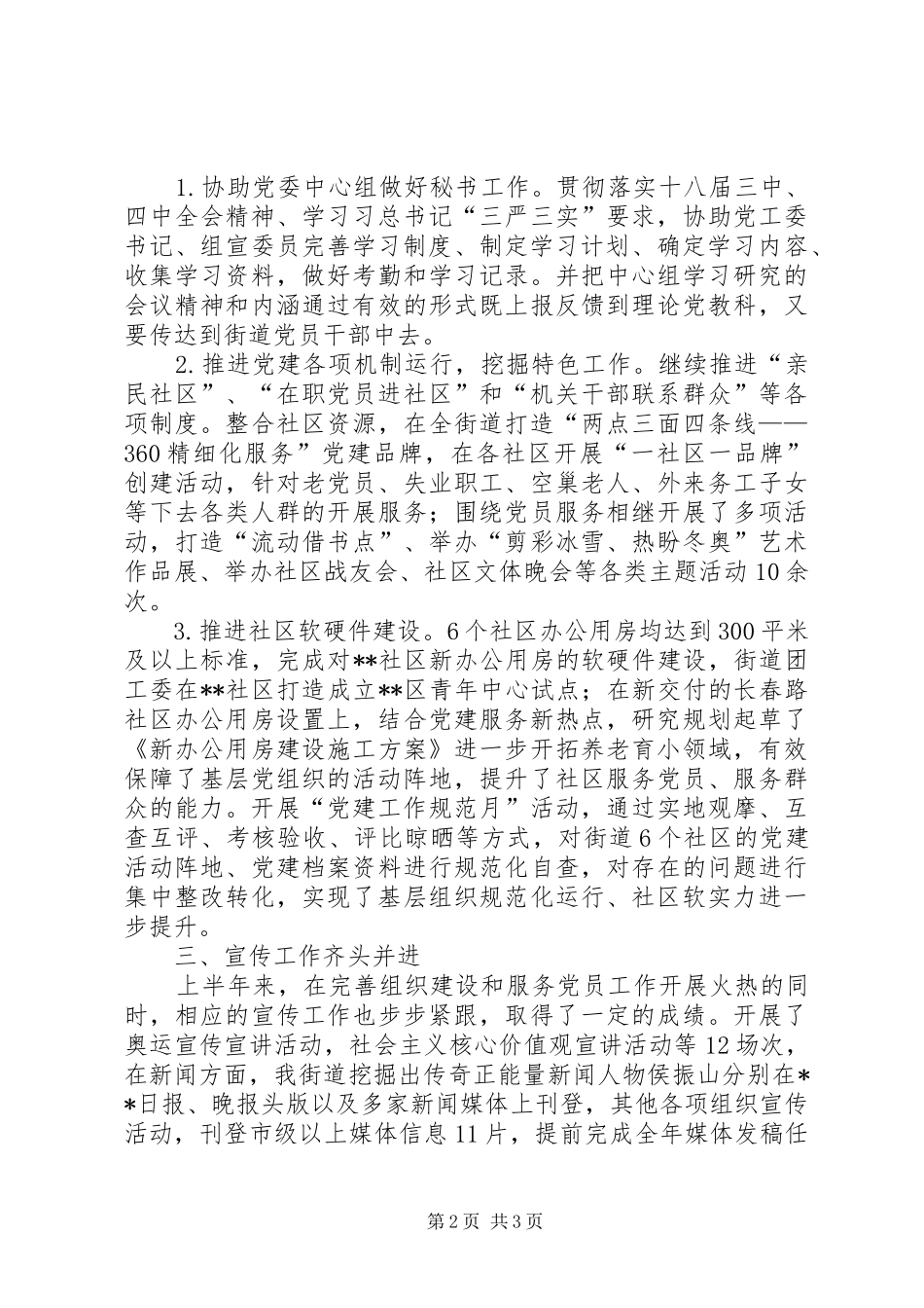 2024年街道组织员办公室工作总结_第2页