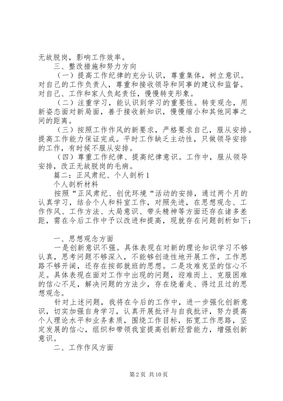 2024年正风肃纪剖析材料_第2页