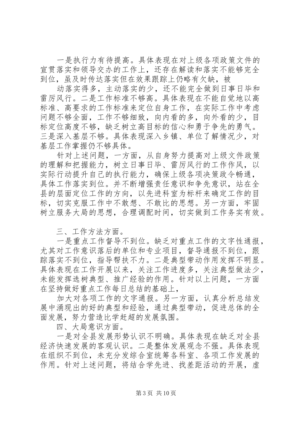 2024年正风肃纪剖析材料_第3页