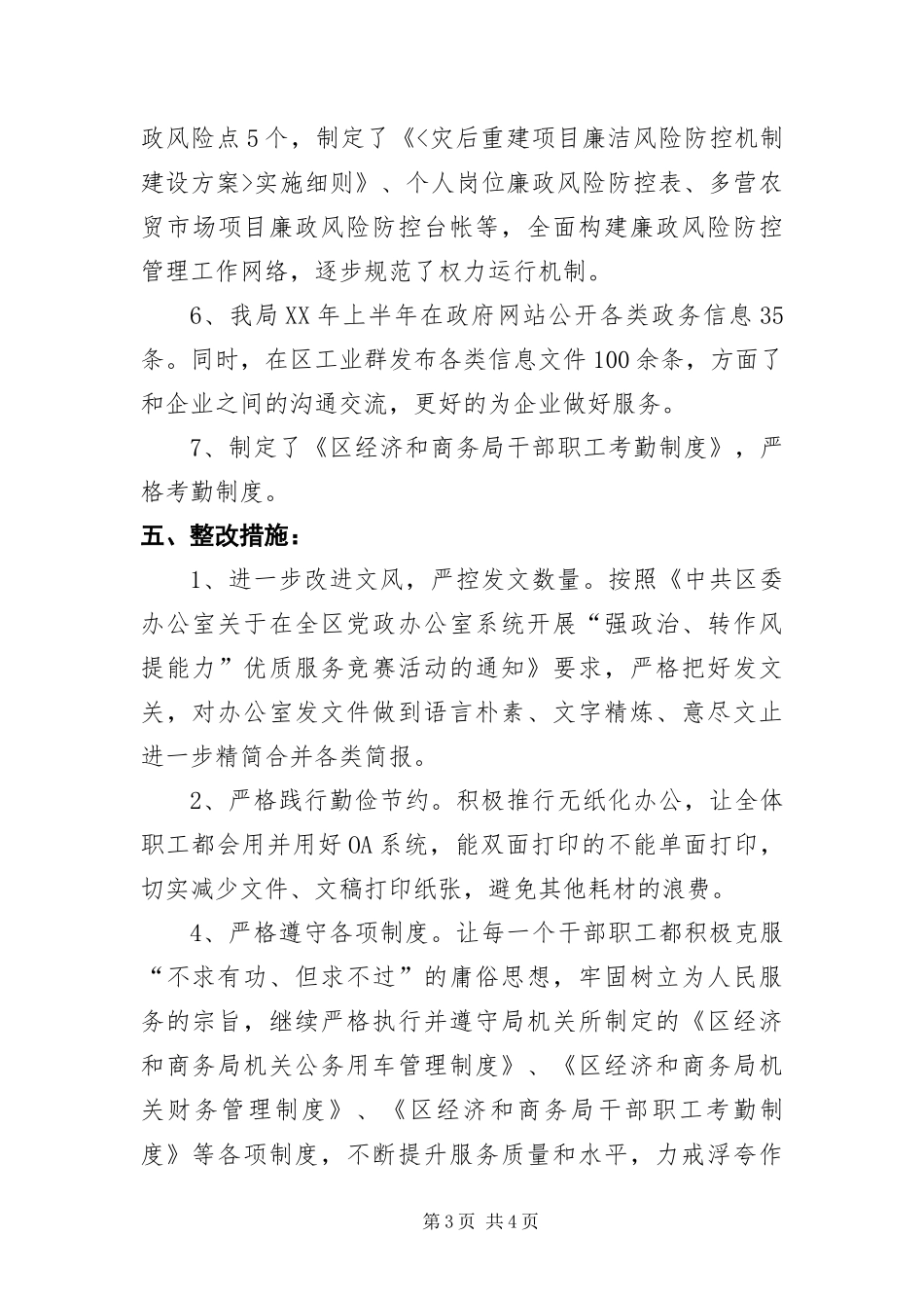 2024年正风肃纪整治自查报告_第3页