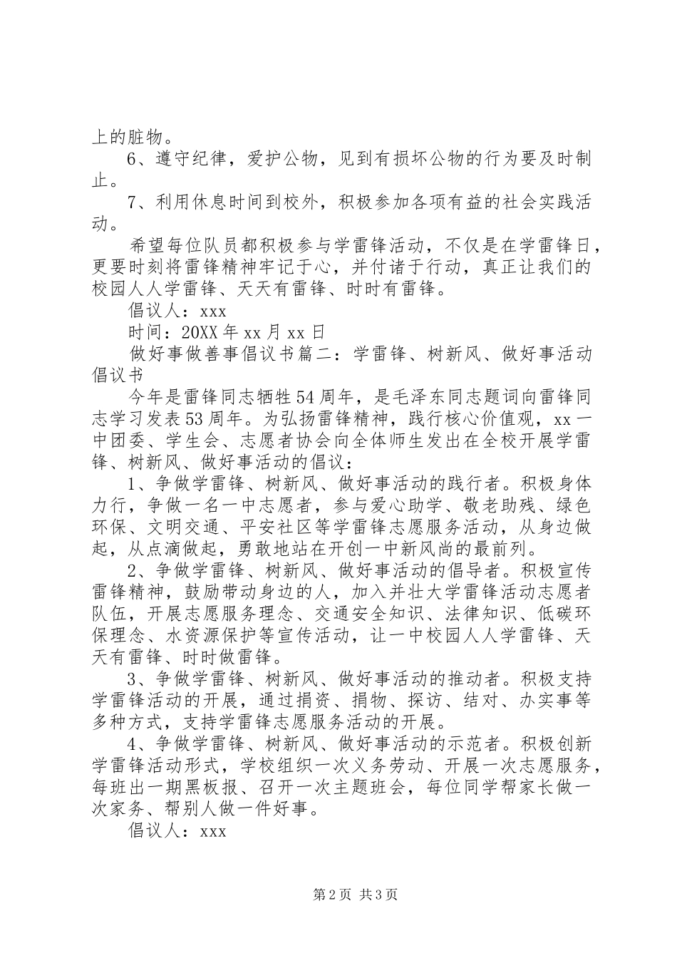 2024年做好事做善事倡议书_第2页