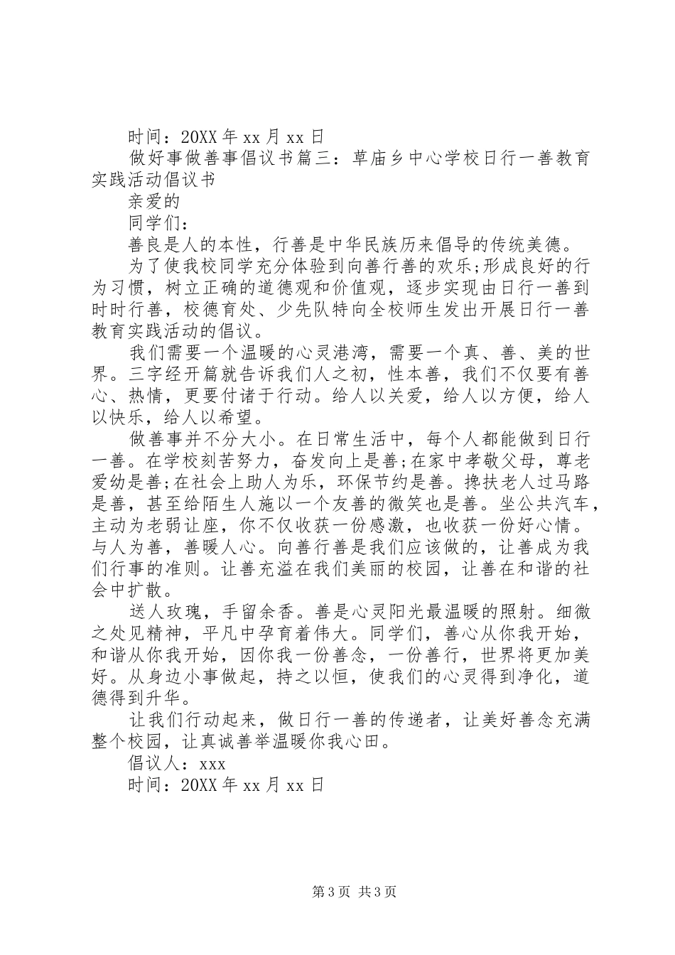 2024年做好事做善事倡议书_第3页