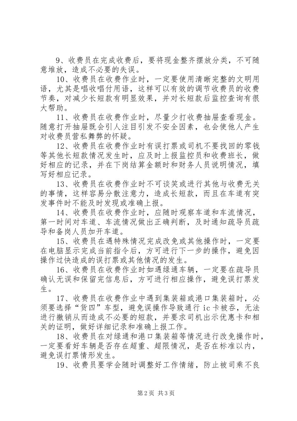 2024年做好收费工作的经验交流材料_第2页