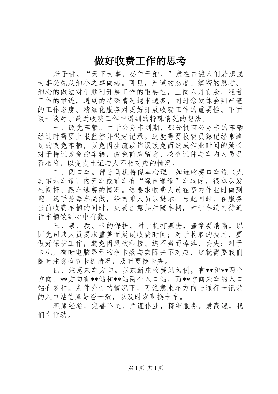 2024年做好收费工作的思考_第1页