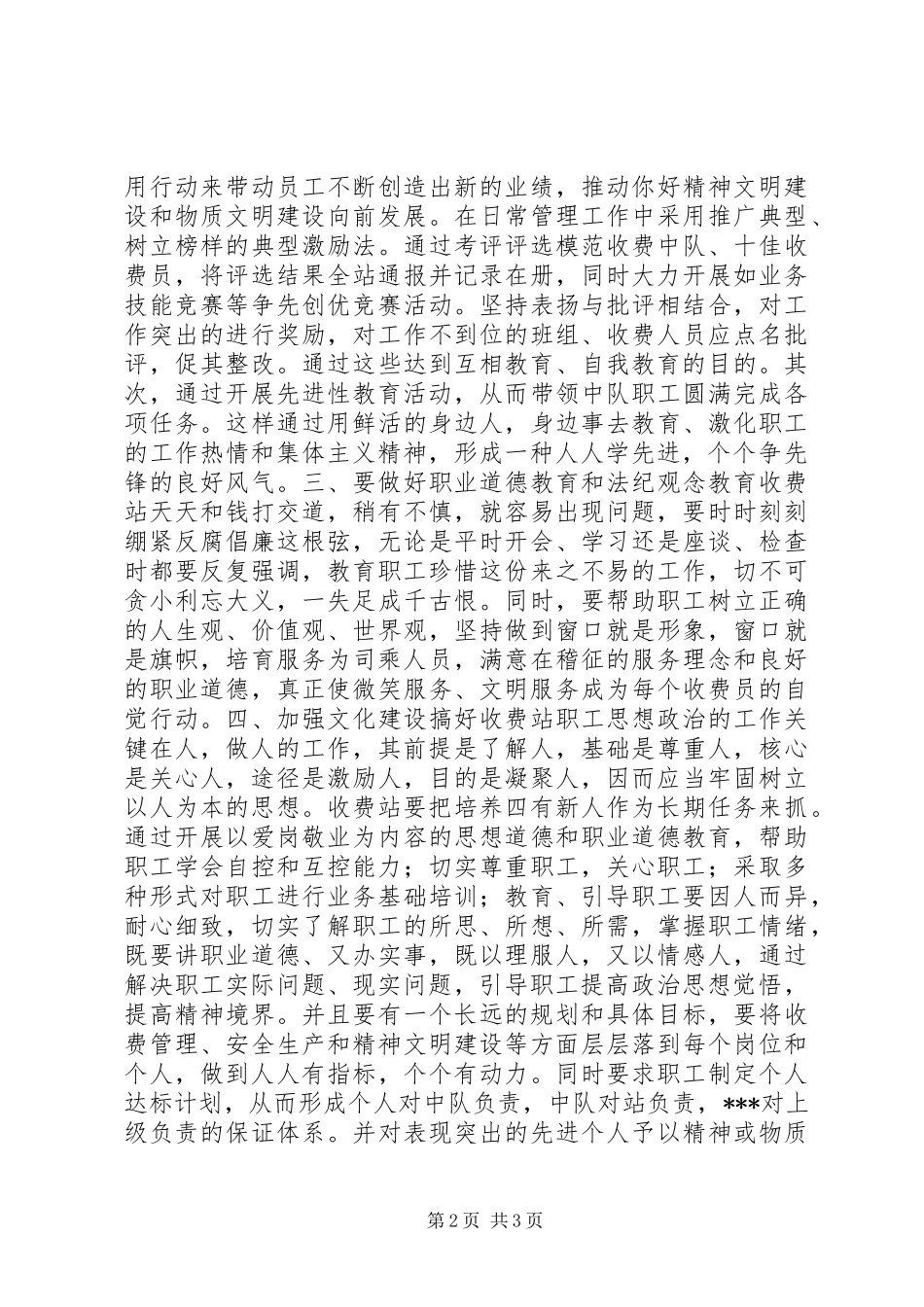 2024年做好收费站职工思想政治工作促进精神文明建设_第2页