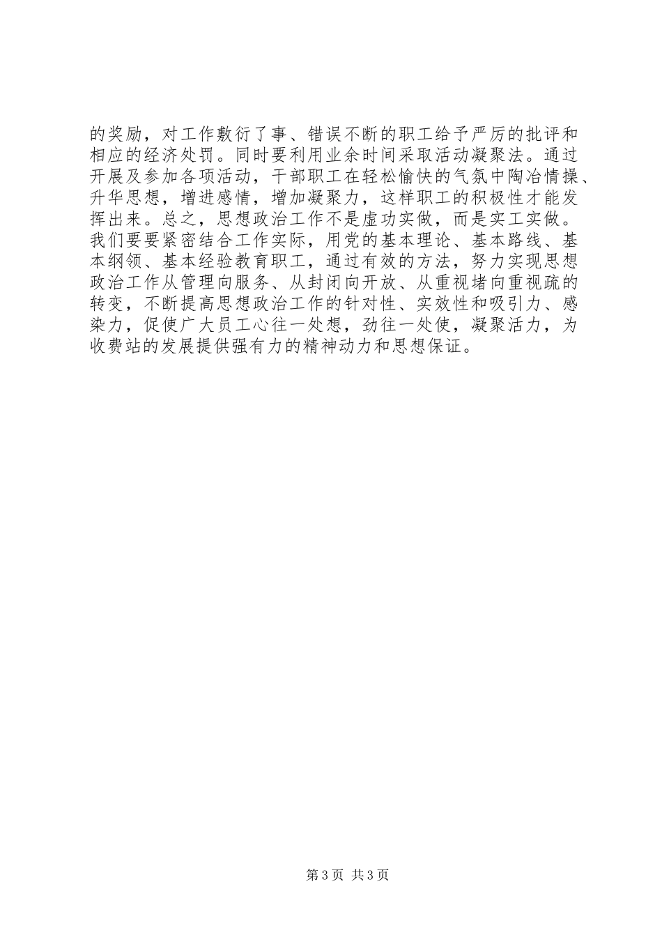 2024年做好收费站职工思想政治工作促进精神文明建设_第3页
