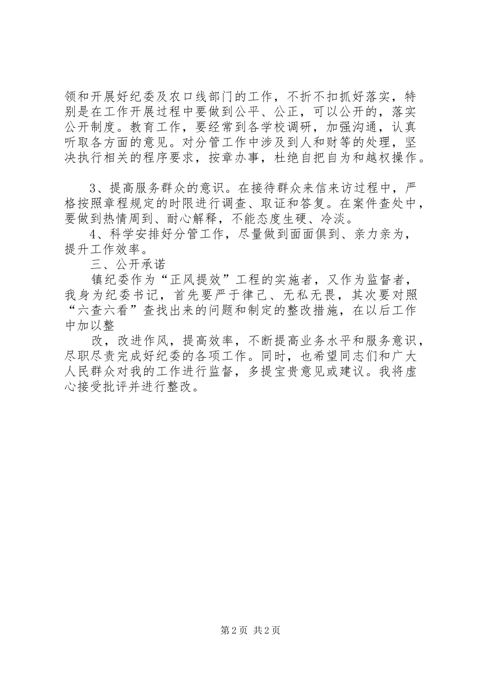 2024年正风提效个人整改材料_第2页