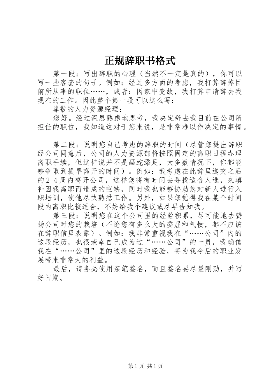 2024年正规辞职书格式_第1页