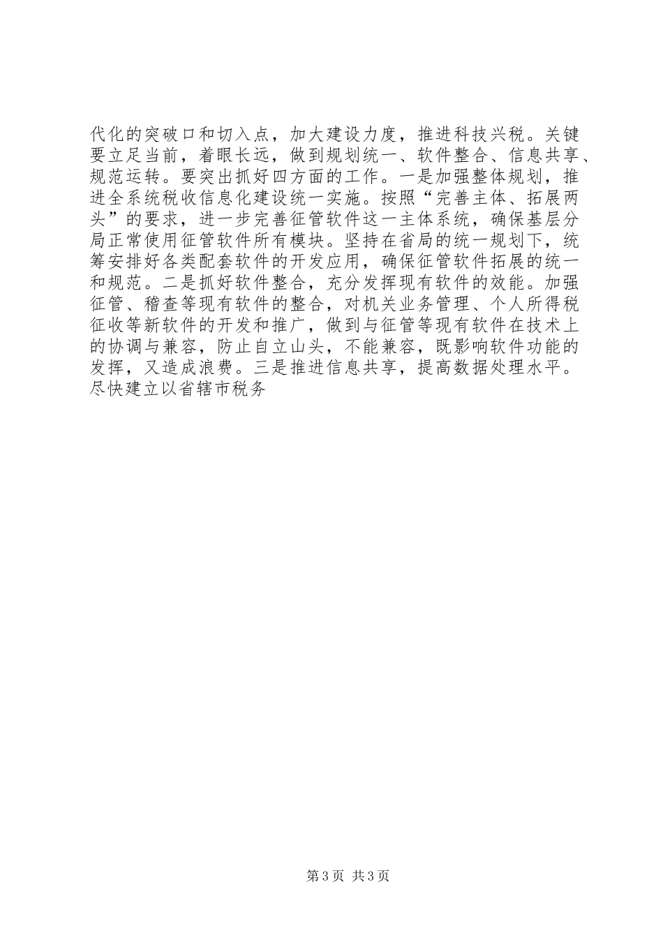 2024年做好税收工作要树立三个观念_第3页