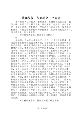 2024年做好税收工作要树立三个观念