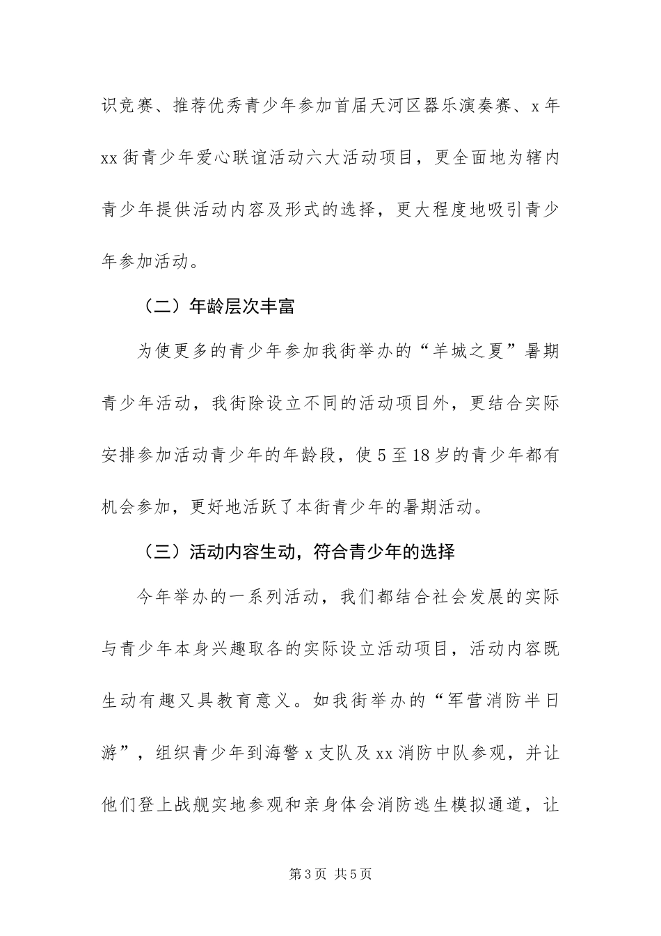 2024年街羊城之夏暑期青少年活动总结_第3页
