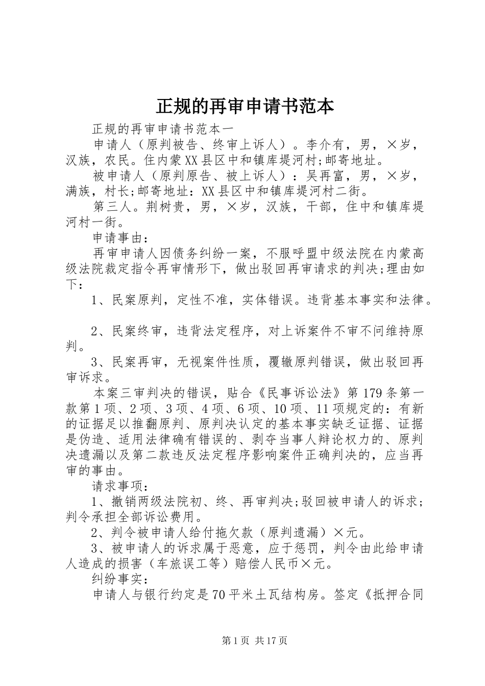 2024年正规的再审申请书范本_第1页
