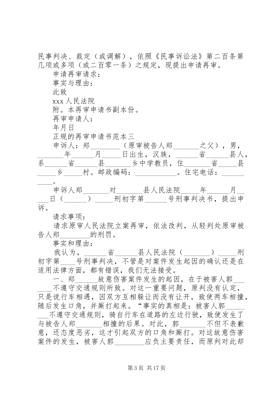 2024年正规的再审申请书范本_第3页