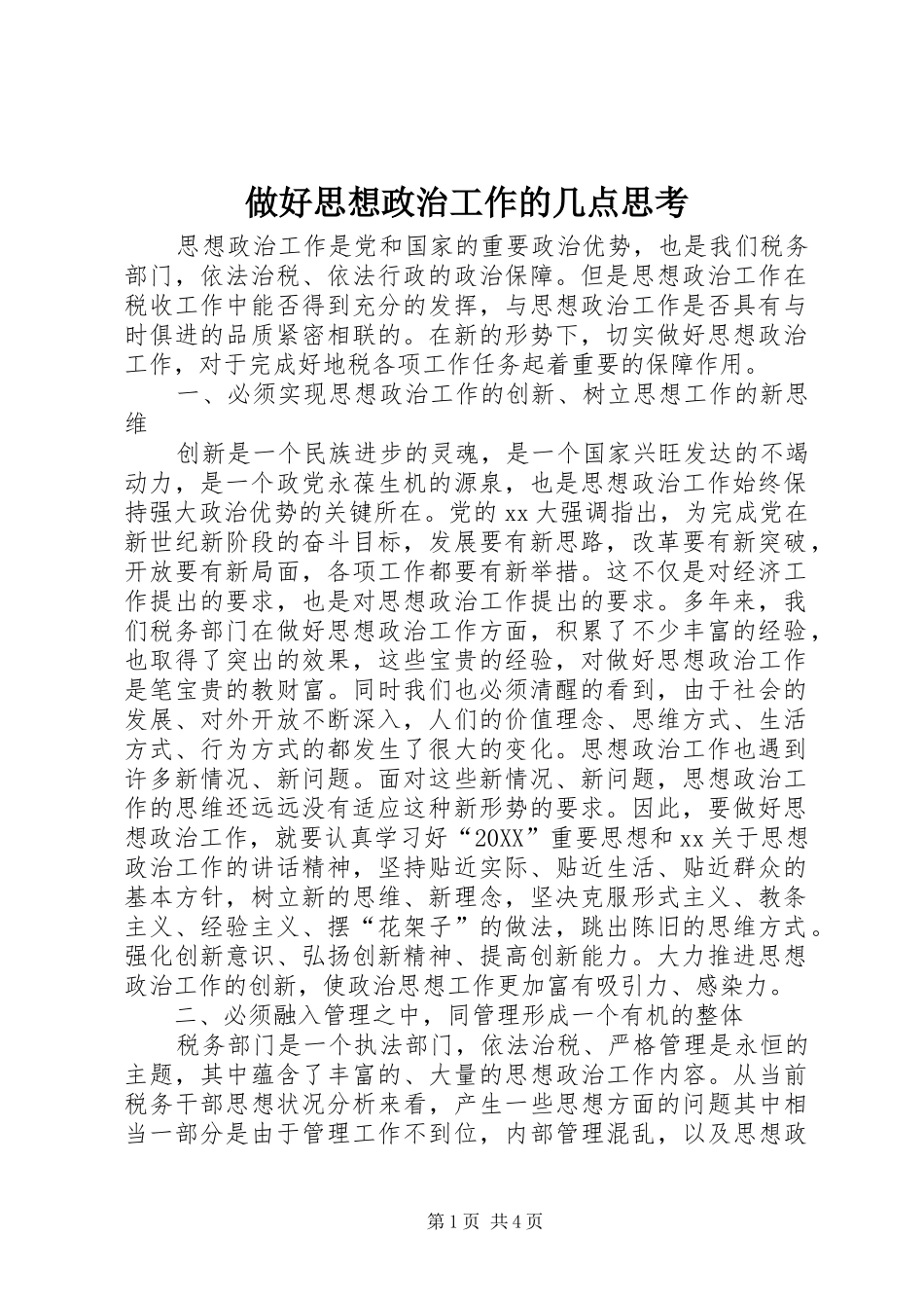 2024年做好思想政治工作的几点思考_第1页
