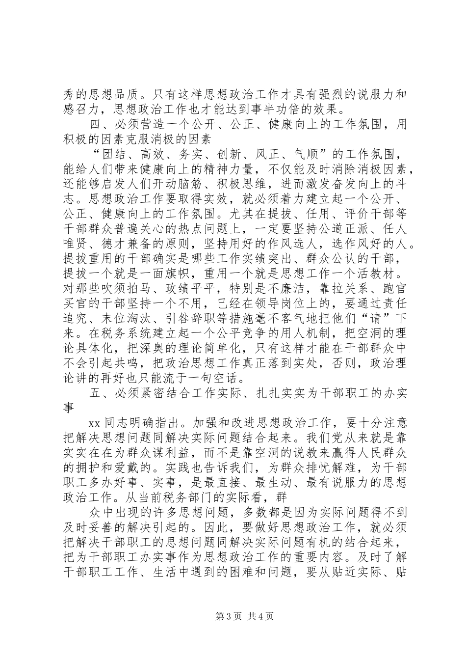 2024年做好思想政治工作的几点思考_第3页