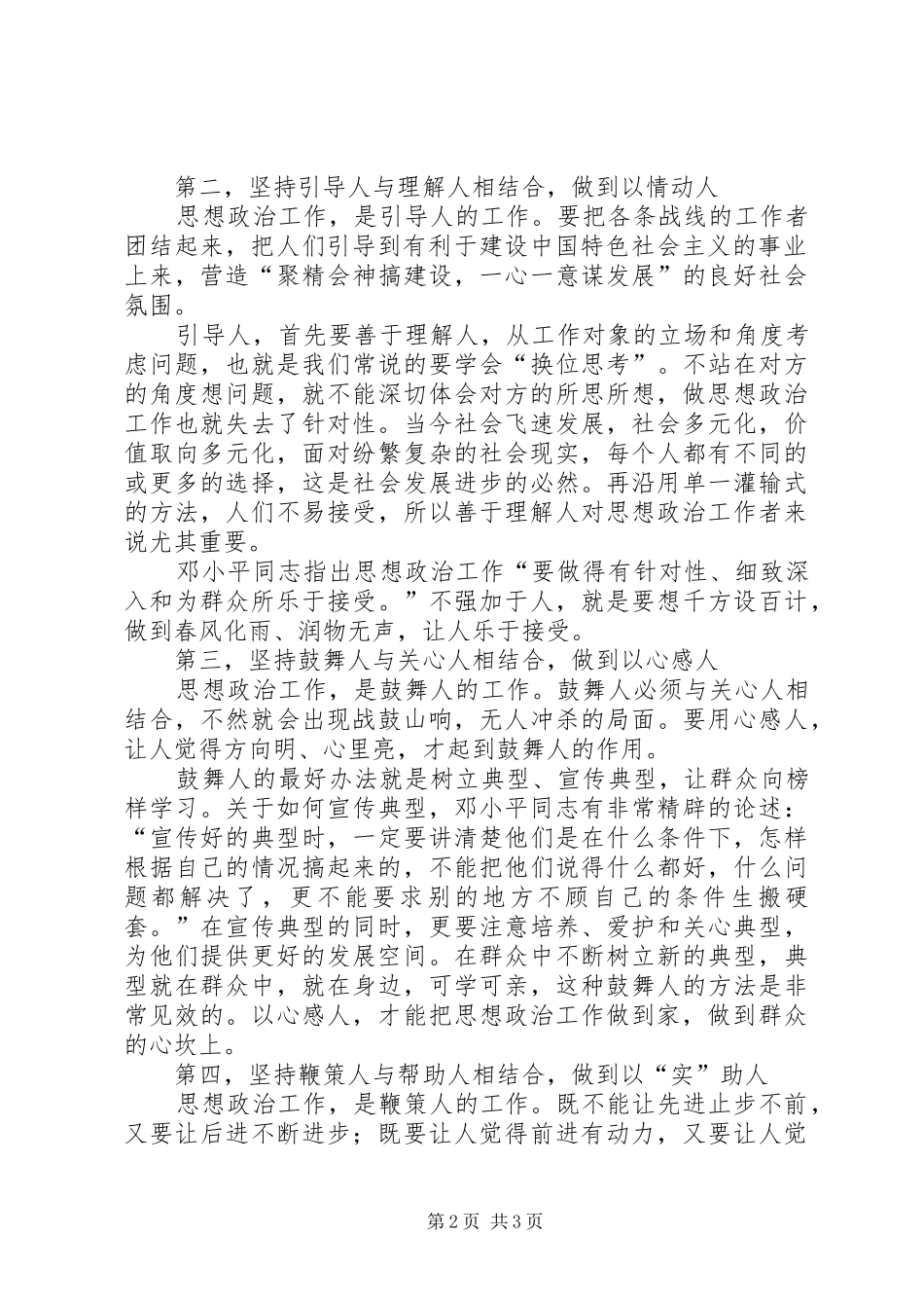 2024年做好思想政治工作的四个结合_第2页