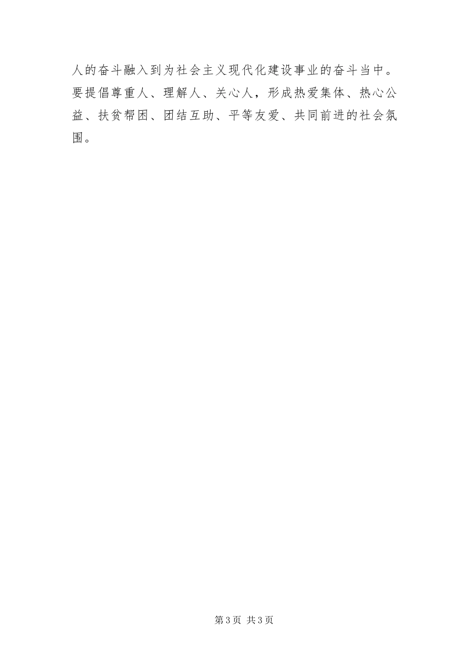 2024年做好思想政治工作服务和谐社会建设_第3页