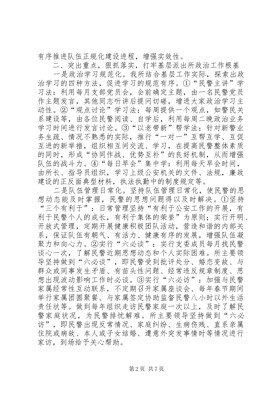 2024年正规化建设经验材料_第2页