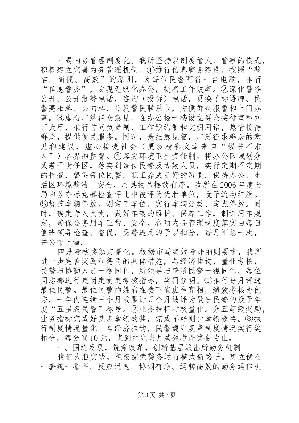 2024年正规化建设经验材料_第3页