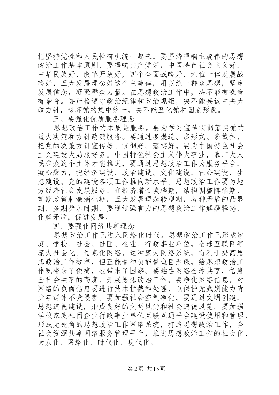 2024年做好思想政治工作要有新理念_第2页