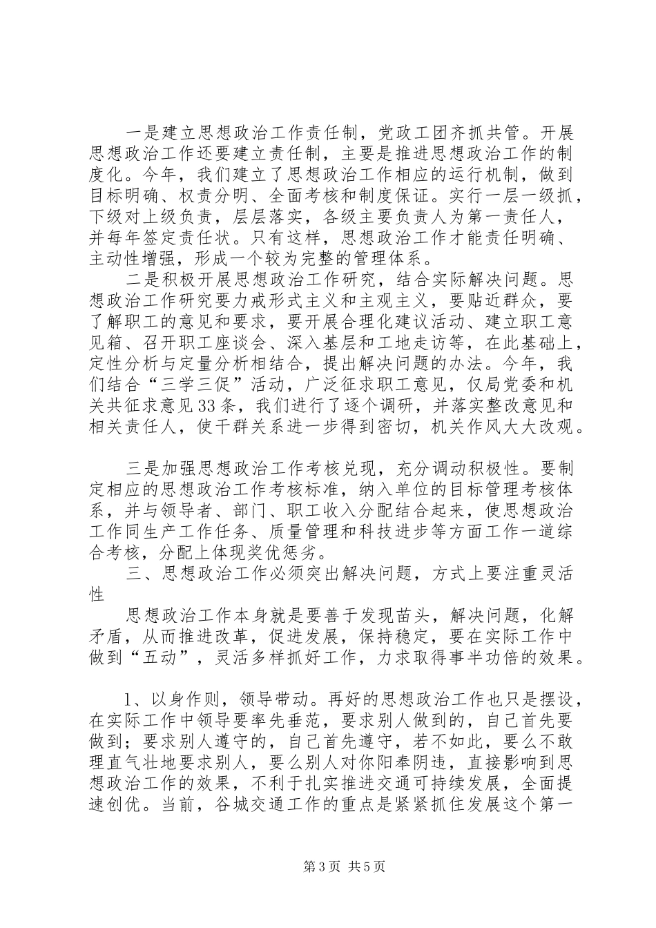 2024年做好思想政治工作要注重三性_第3页