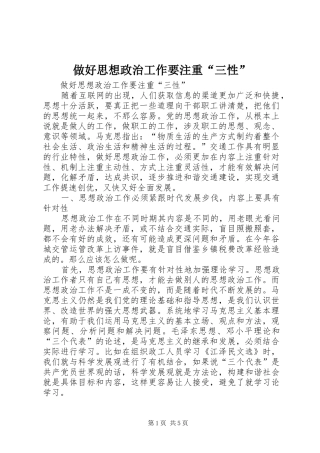 2024年做好思想政治工作要注重三性