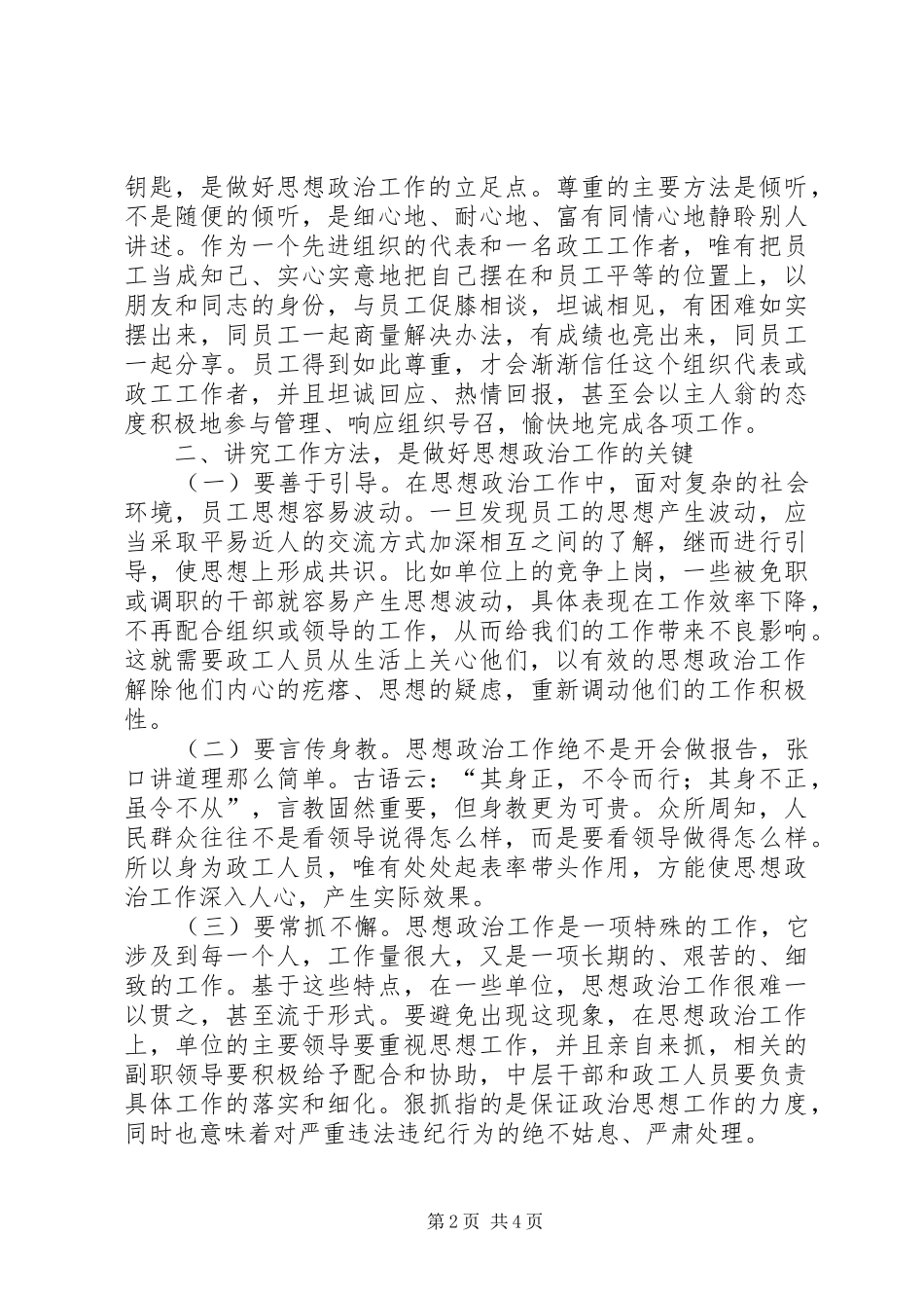 2024年做好思政工作的途径_第2页