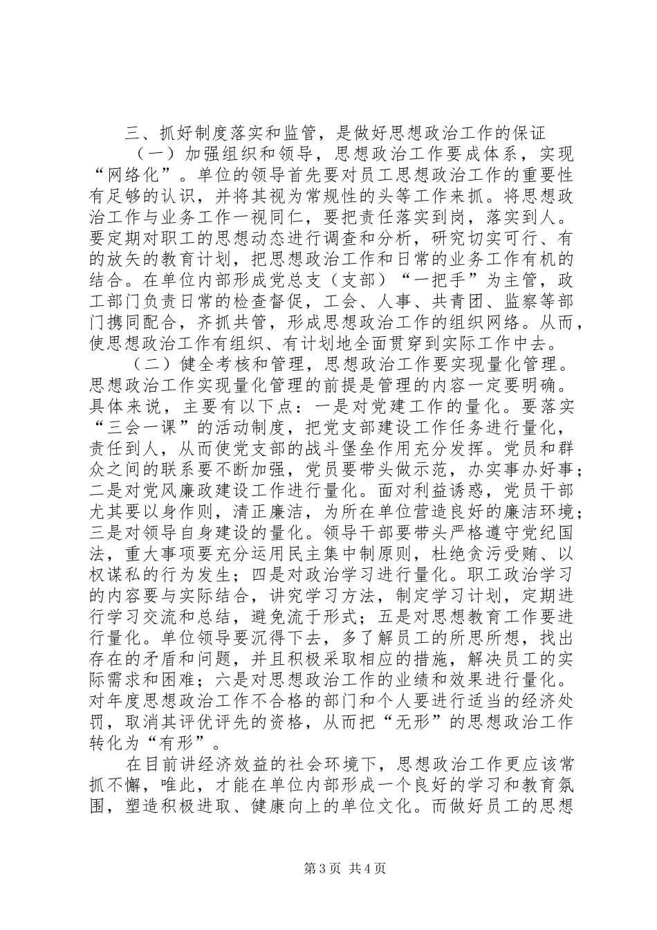 2024年做好思政工作的途径_第3页