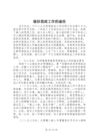 2024年做好思政工作的途径