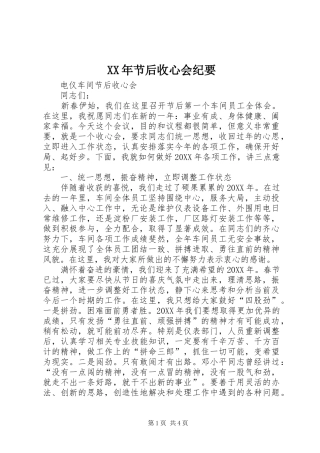 2024年节后收心会纪要