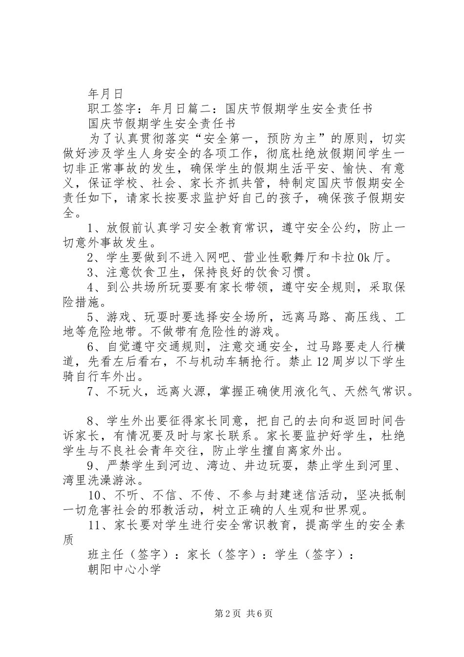 2024年节假日安全保证书_第2页