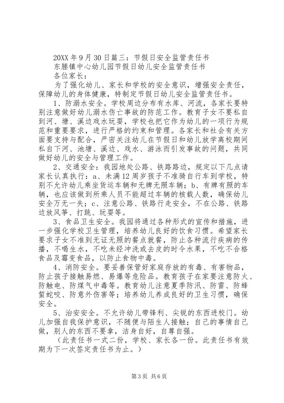 2024年节假日安全保证书_第3页