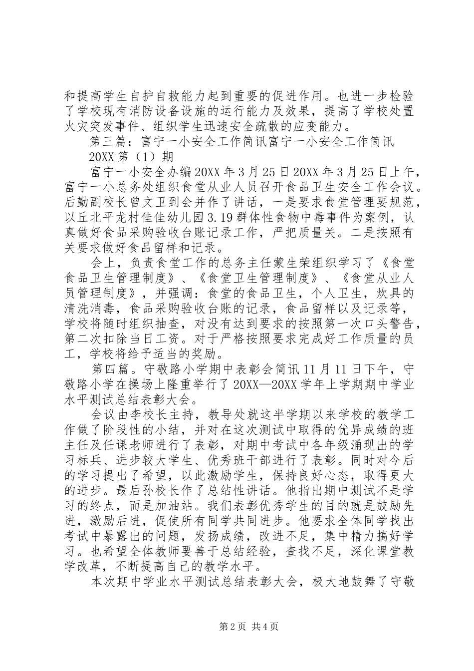 2024年正宁路小学安全简讯_第2页