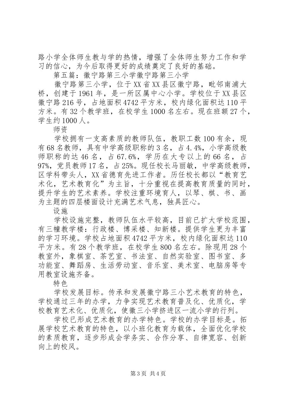 2024年正宁路小学安全简讯_第3页