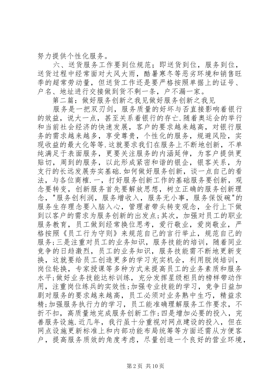 2024年做好送货服务工作之我见_第2页