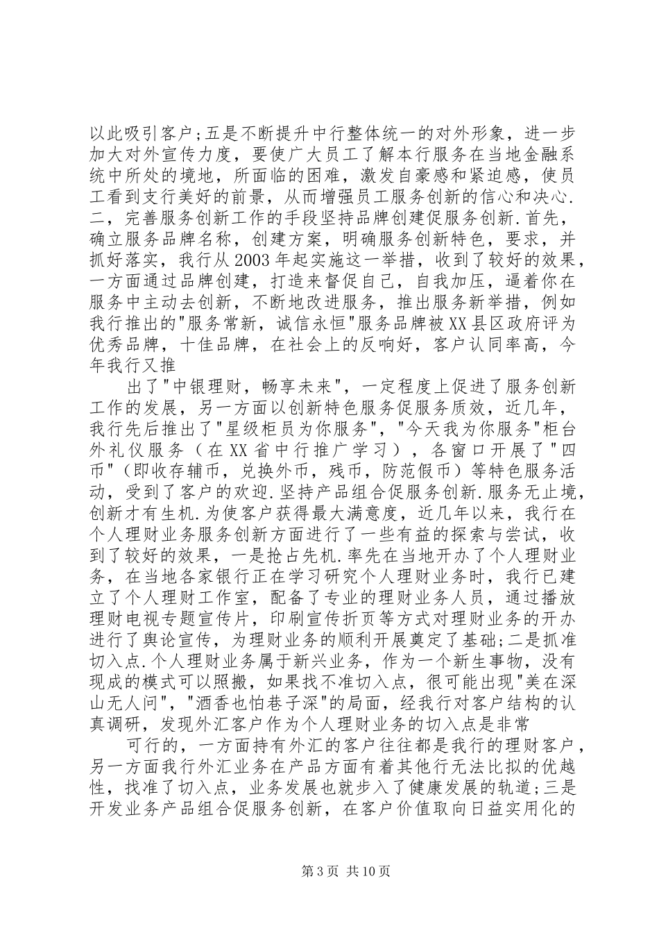 2024年做好送货服务工作之我见_第3页