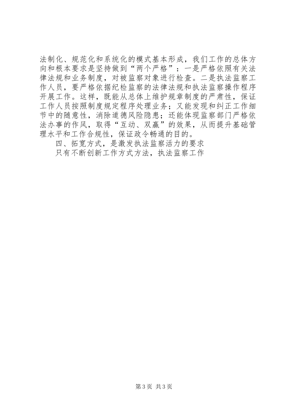 2024年做好同级执法监察工作的探讨_第3页