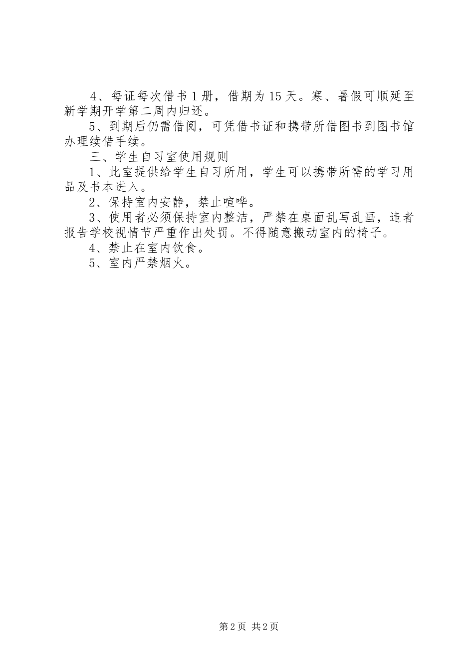 2024年正培中学图书馆规则_第2页
