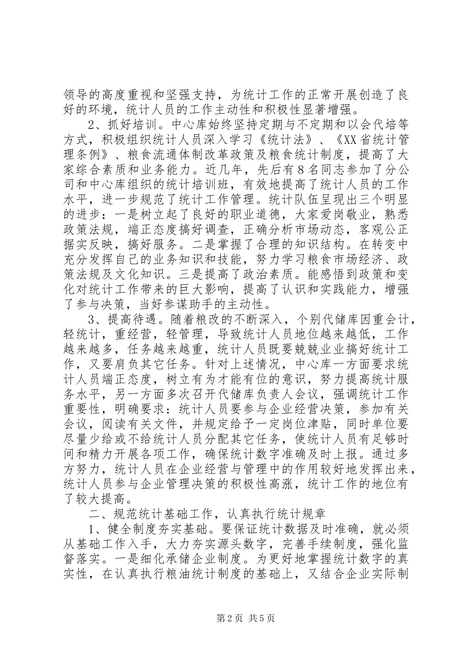 2024年做好统计工作当好参谋助手_第2页