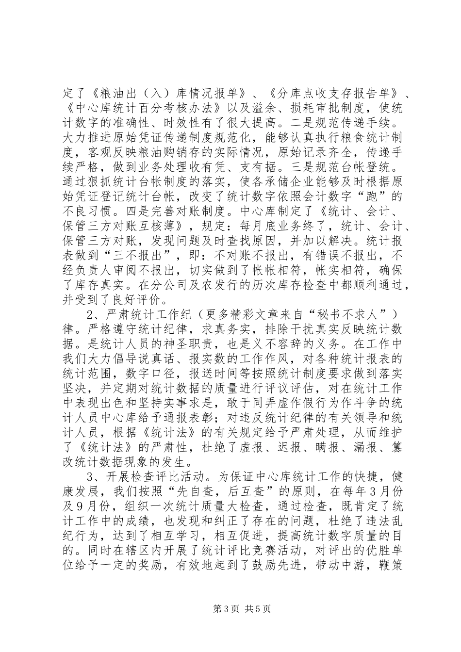 2024年做好统计工作当好参谋助手_第3页